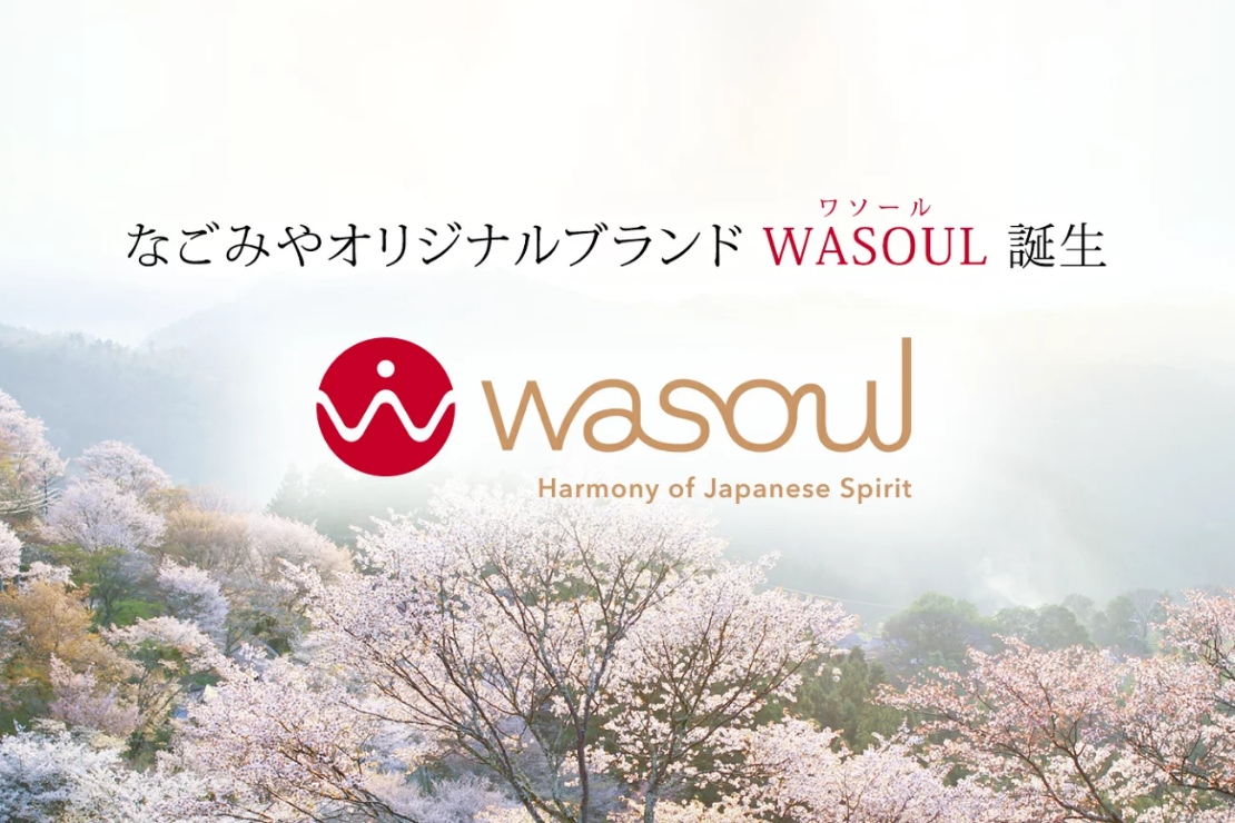 なごみやオリジナルブランド WASOUL（ワソール）誕生